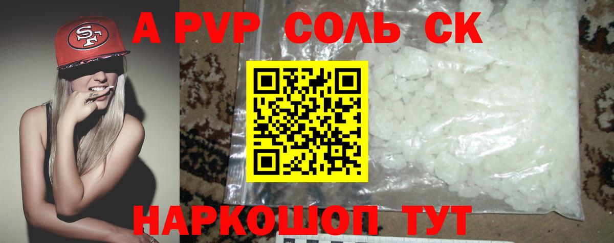 A PVP  Вход с VPN  Бутурлиновка  Alpha PVP VHQ  APVP Crystall 