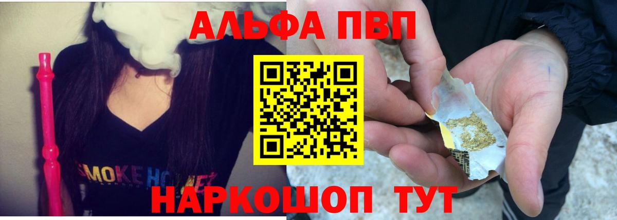 Alfa_PVP VHQ Бутурлиновка