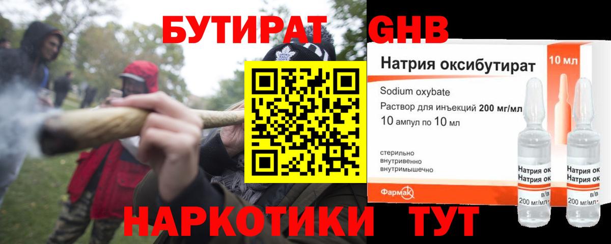 Бутират Бутурлиновка