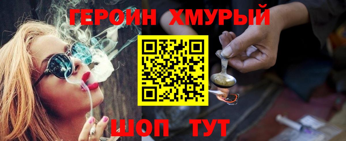 ГЕРОИН  Вход с VPN  Бутурлиновка  Героин Heroin 