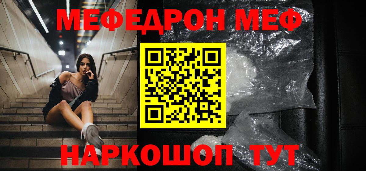 Меф  МЕФ мука  Мефедрон mephedrone  Вход с VPN  Бутурлиновка 