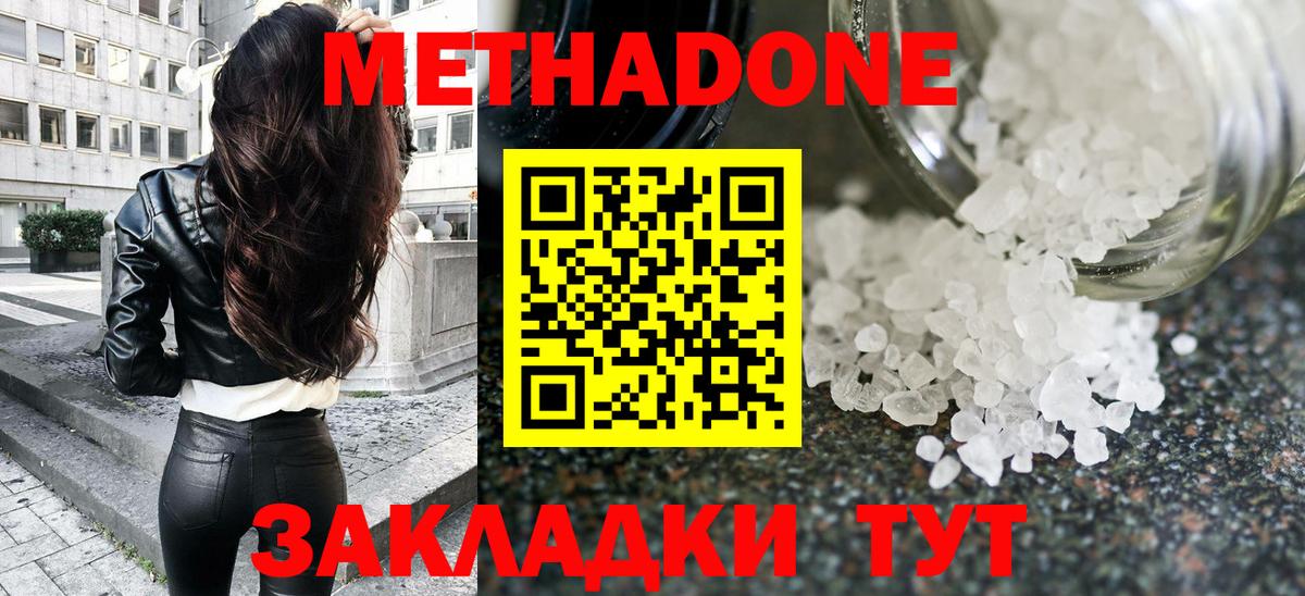 Метадон мёд Бутурлиновка