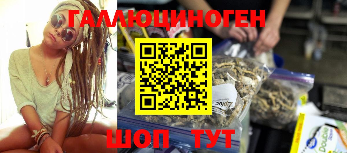 Галлюциногенные грибы ЛСД Бутурлиновка